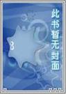 蚀骨危情的作者是谁